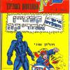 Captain America #146, Hebrew language. Staples on right hand side, comic is read from right to left.